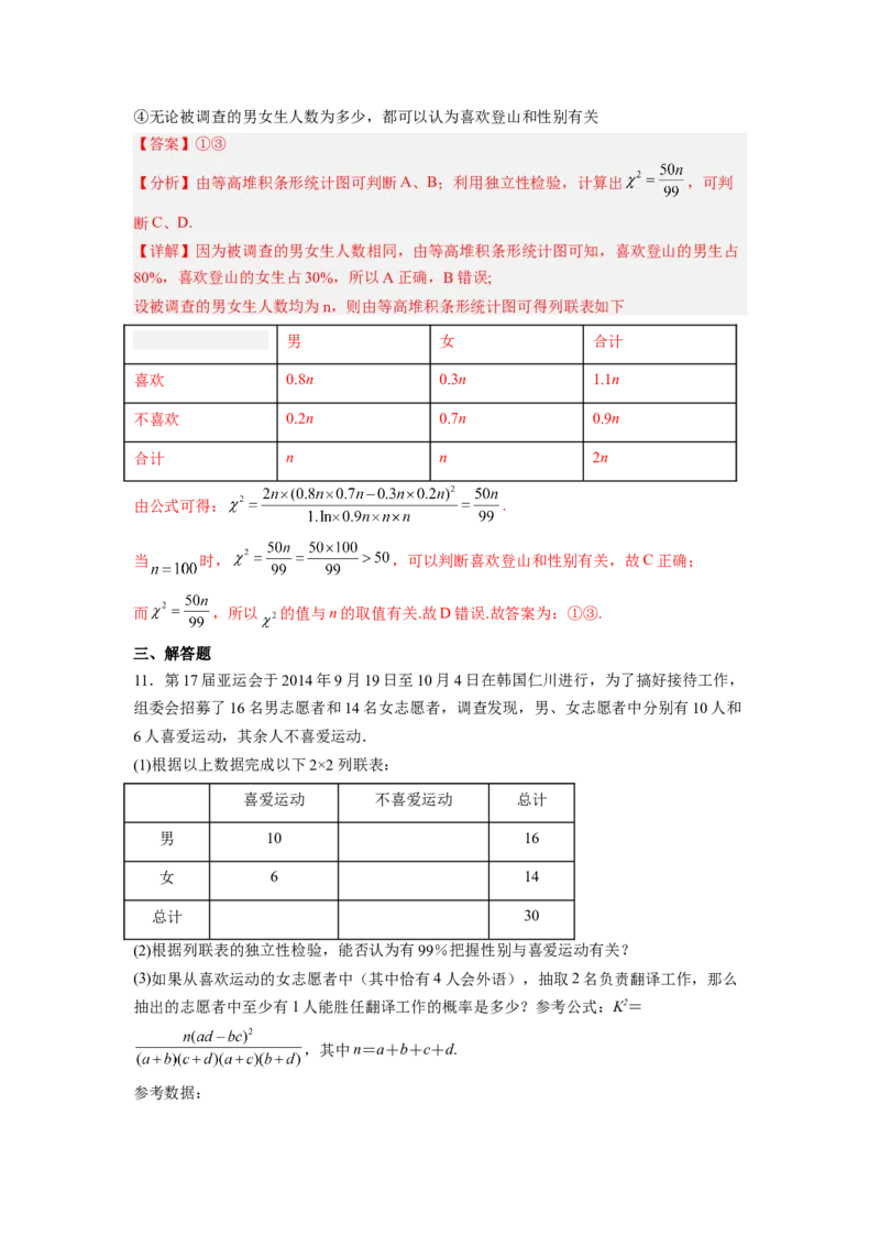第01讲统计（练）-2023年高考数学一轮复习讲练测（全国通用）（解析版）_02高考数学_通用版（老高考）复习资料_2023年复习资料_一轮复习_2023年高考数学一轮复习讲练测（全国通用）