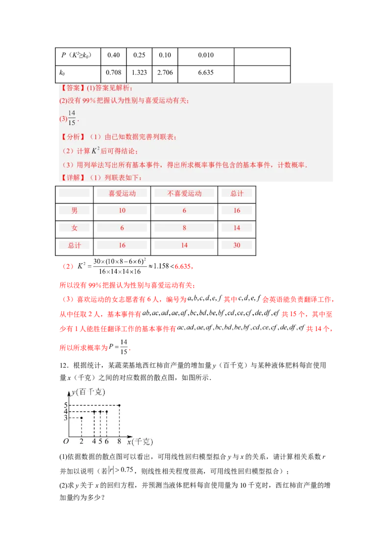 第01讲统计（练）-2023年高考数学一轮复习讲练测（全国通用）（解析版）_02高考数学_通用版（老高考）复习资料_2023年复习资料_一轮复习_2023年高考数学一轮复习讲练测（全国通用）