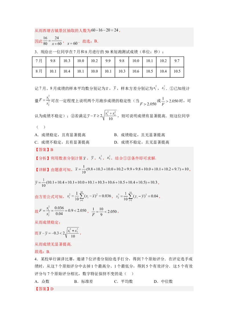 第01讲统计（练）-2023年高考数学一轮复习讲练测（全国通用）（解析版）_02高考数学_通用版（老高考）复习资料_2023年复习资料_一轮复习_2023年高考数学一轮复习讲练测（全国通用）
