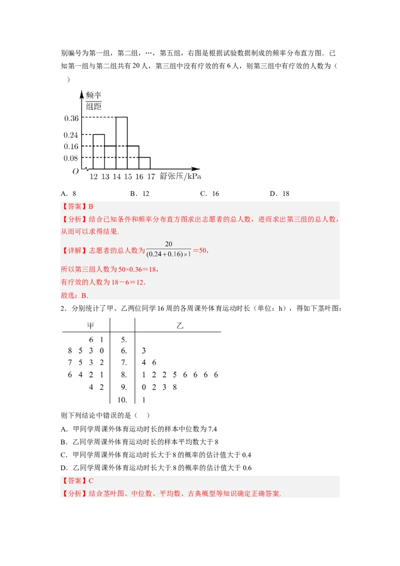 第01讲统计（练）-2023年高考数学一轮复习讲练测（全国通用）（解析版）_02高考数学_通用版（老高考）复习资料_2023年复习资料_一轮复习_2023年高考数学一轮复习讲练测（全国通用）
