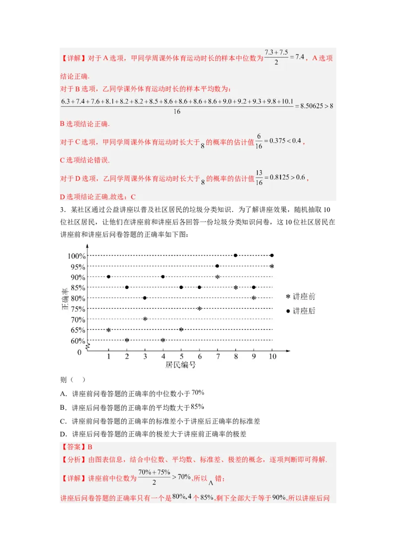 第01讲统计（练）-2023年高考数学一轮复习讲练测（全国通用）（解析版）_02高考数学_通用版（老高考）复习资料_2023年复习资料_一轮复习_2023年高考数学一轮复习讲练测（全国通用）