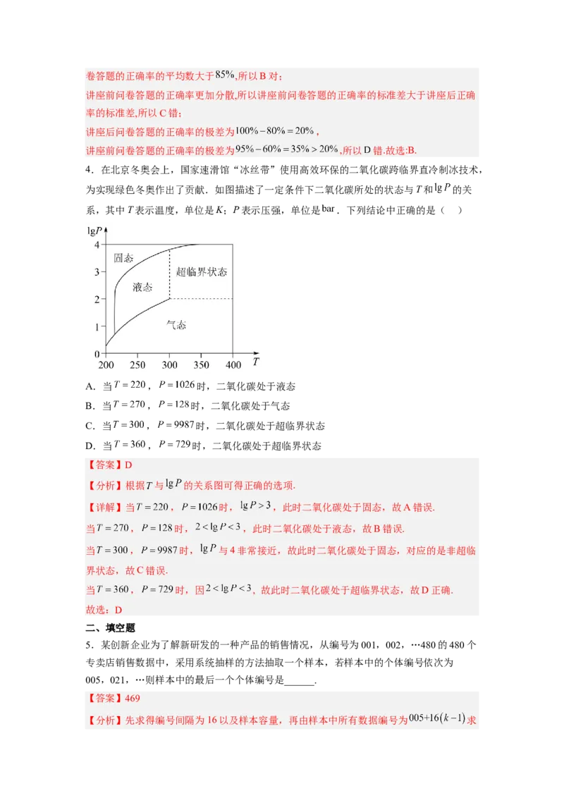 第01讲统计（练）-2023年高考数学一轮复习讲练测（全国通用）（解析版）_02高考数学_通用版（老高考）复习资料_2023年复习资料_一轮复习_2023年高考数学一轮复习讲练测（全国通用）