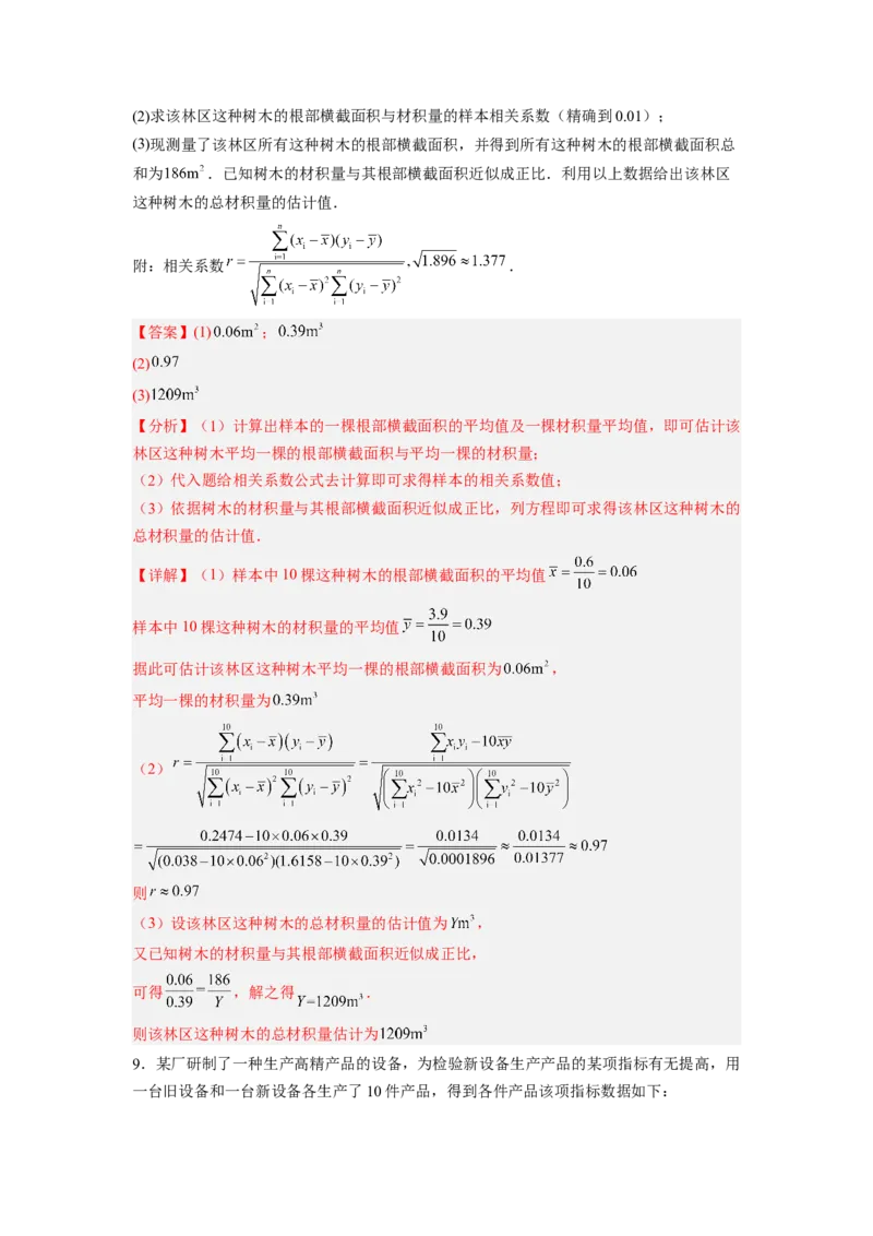 第01讲统计（练）-2023年高考数学一轮复习讲练测（全国通用）（解析版）_02高考数学_通用版（老高考）复习资料_2023年复习资料_一轮复习_2023年高考数学一轮复习讲练测（全国通用）