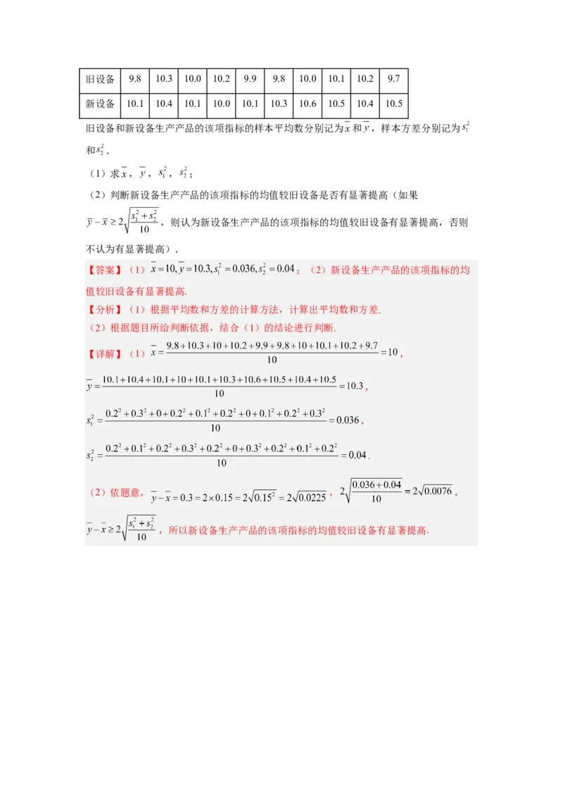 第01讲统计（练）-2023年高考数学一轮复习讲练测（全国通用）（解析版）_02高考数学_通用版（老高考）复习资料_2023年复习资料_一轮复习_2023年高考数学一轮复习讲练测（全国通用）