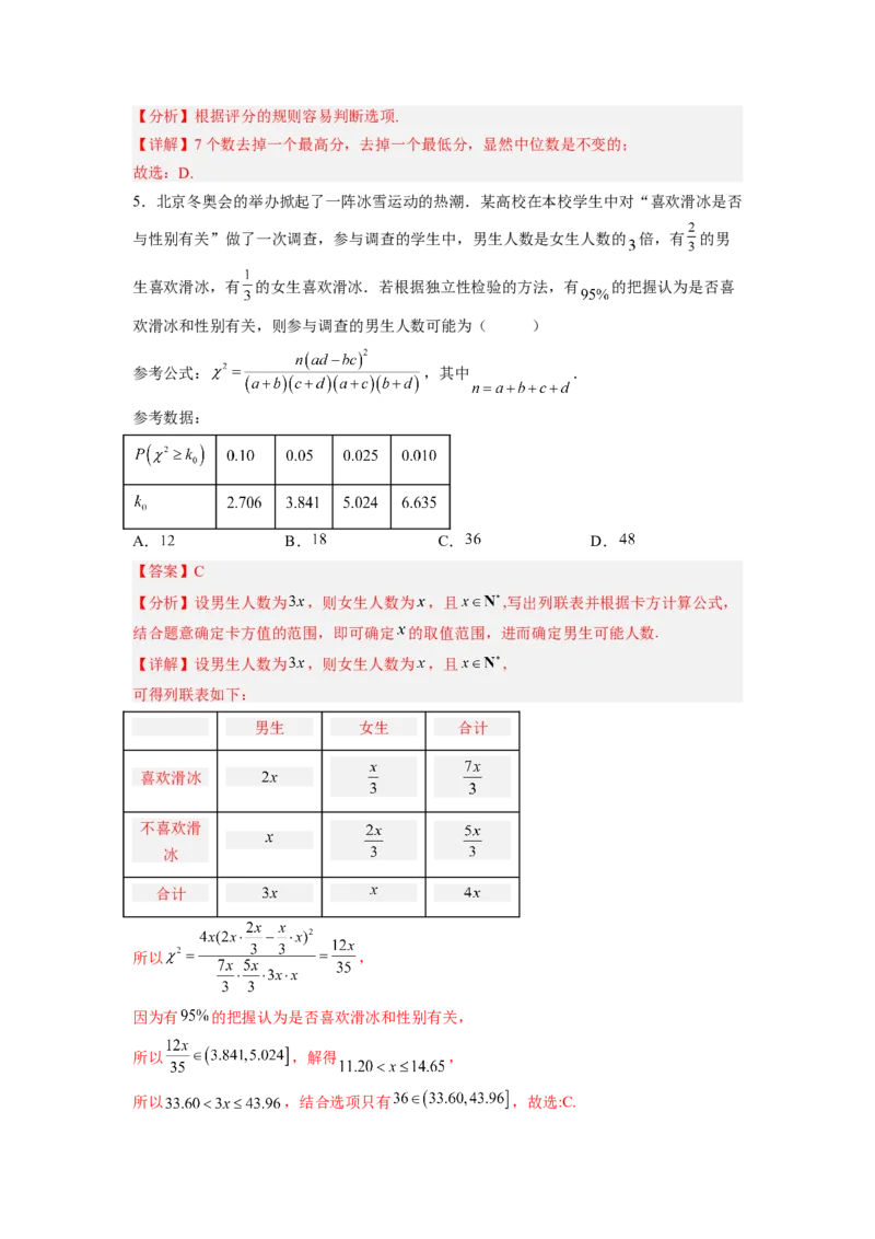 第01讲统计（练）-2023年高考数学一轮复习讲练测（全国通用）（解析版）_02高考数学_通用版（老高考）复习资料_2023年复习资料_一轮复习_2023年高考数学一轮复习讲练测（全国通用）