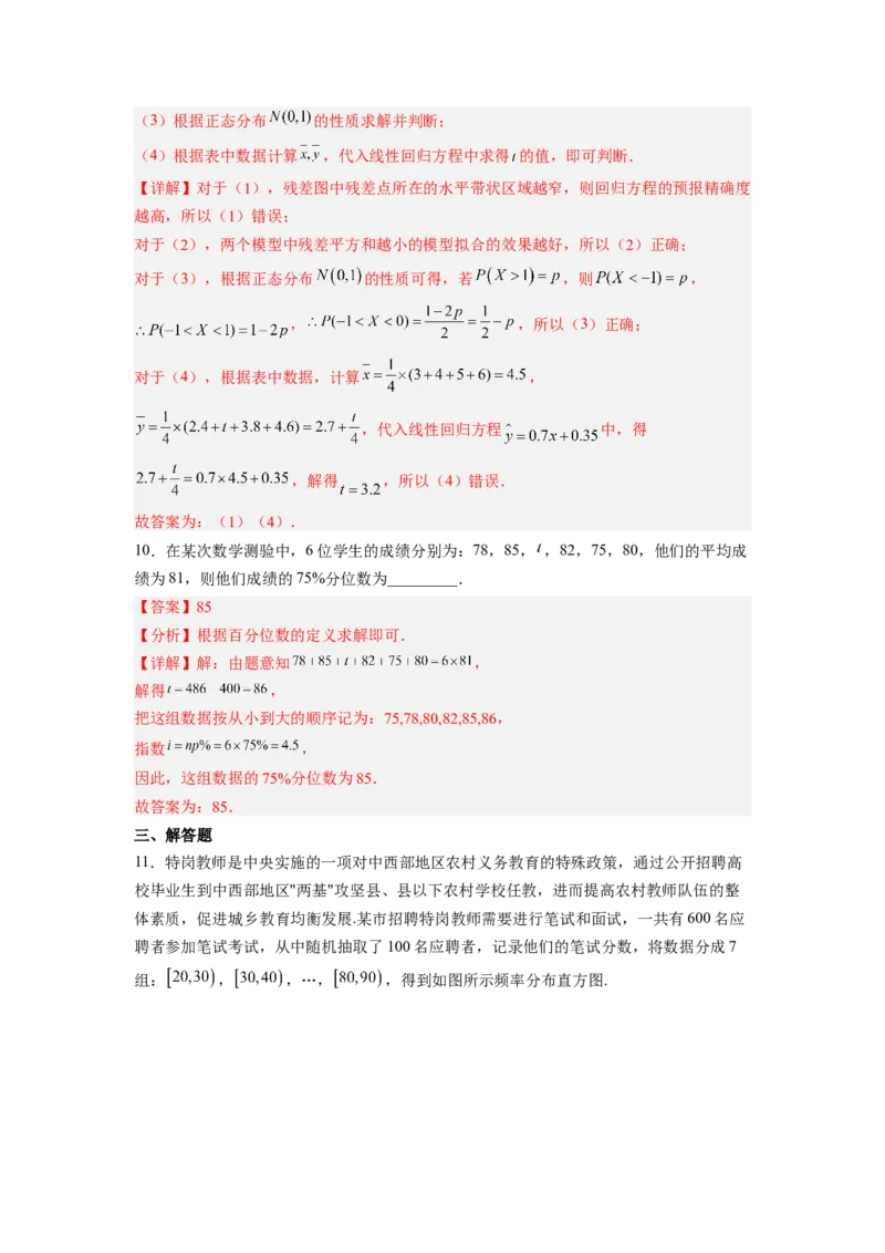 第01讲统计（练）-2023年高考数学一轮复习讲练测（全国通用）（解析版）_02高考数学_通用版（老高考）复习资料_2023年复习资料_一轮复习_2023年高考数学一轮复习讲练测（全国通用）