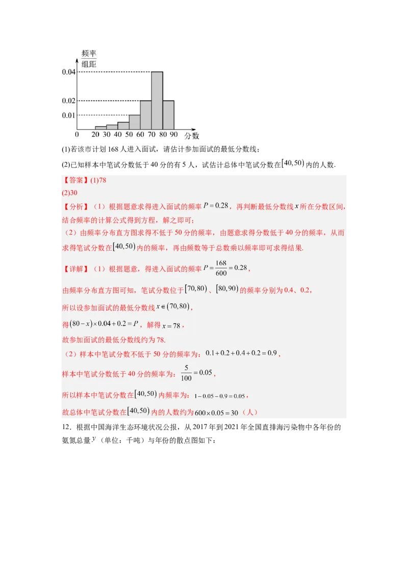 第01讲统计（练）-2023年高考数学一轮复习讲练测（全国通用）（解析版）_02高考数学_通用版（老高考）复习资料_2023年复习资料_一轮复习_2023年高考数学一轮复习讲练测（全国通用）