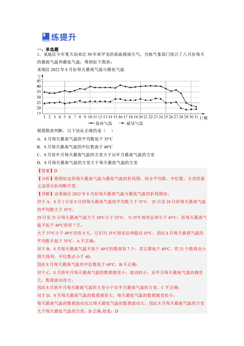 第01讲统计（练）-2023年高考数学一轮复习讲练测（全国通用）（解析版）_02高考数学_通用版（老高考）复习资料_2023年复习资料_一轮复习_2023年高考数学一轮复习讲练测（全国通用）