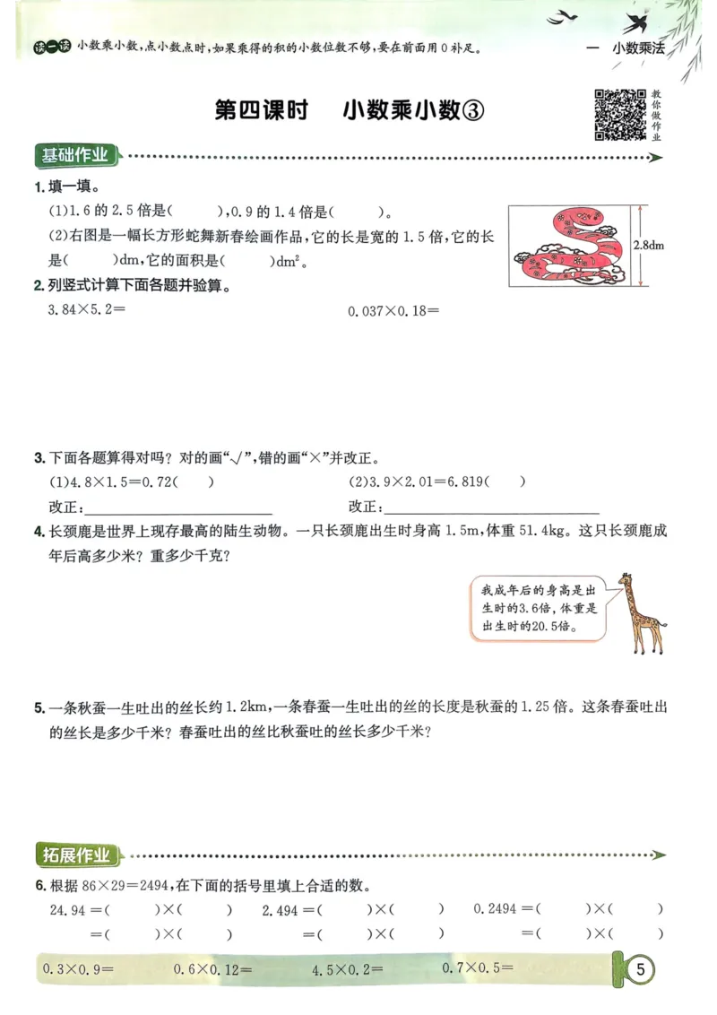 五年级数学上册人教版25秋《黄冈小状元作业本》_小学1-6年级《黄冈小状元》含测评卷和作业本_「1-6年级数学上册人教版黄冈小状元作业本》」含测评卷+答案