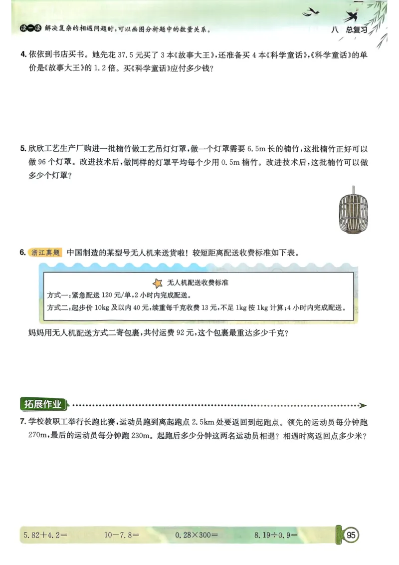 五年级数学上册人教版25秋《黄冈小状元作业本》_小学1-6年级《黄冈小状元》含测评卷和作业本_「1-6年级数学上册人教版黄冈小状元作业本》」含测评卷+答案