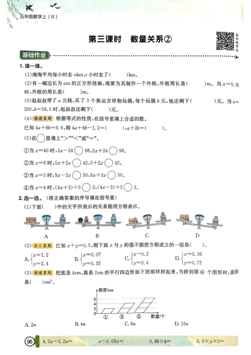 五年级数学上册人教版25秋《黄冈小状元作业本》_小学1-6年级《黄冈小状元》含测评卷和作业本_「1-6年级数学上册人教版黄冈小状元作业本》」含测评卷+答案