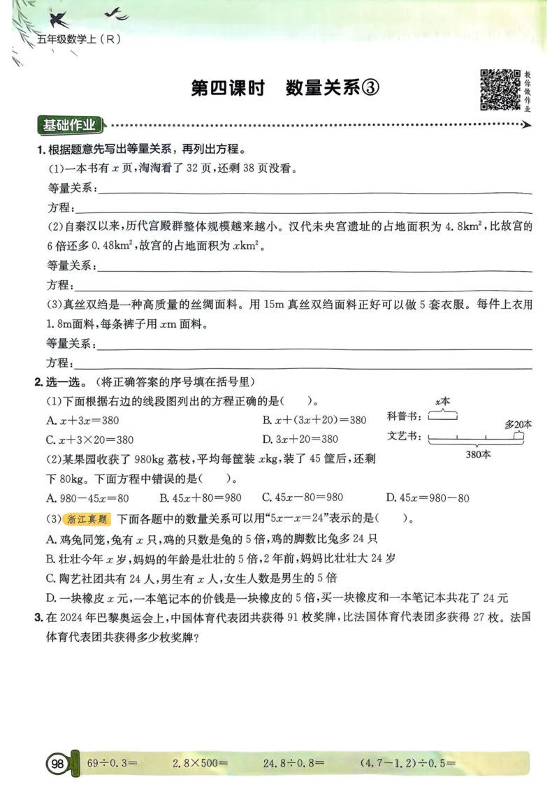 五年级数学上册人教版25秋《黄冈小状元作业本》_小学1-6年级《黄冈小状元》含测评卷和作业本_「1-6年级数学上册人教版黄冈小状元作业本》」含测评卷+答案