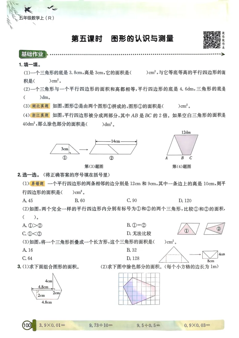 五年级数学上册人教版25秋《黄冈小状元作业本》_小学1-6年级《黄冈小状元》含测评卷和作业本_「1-6年级数学上册人教版黄冈小状元作业本》」含测评卷+答案