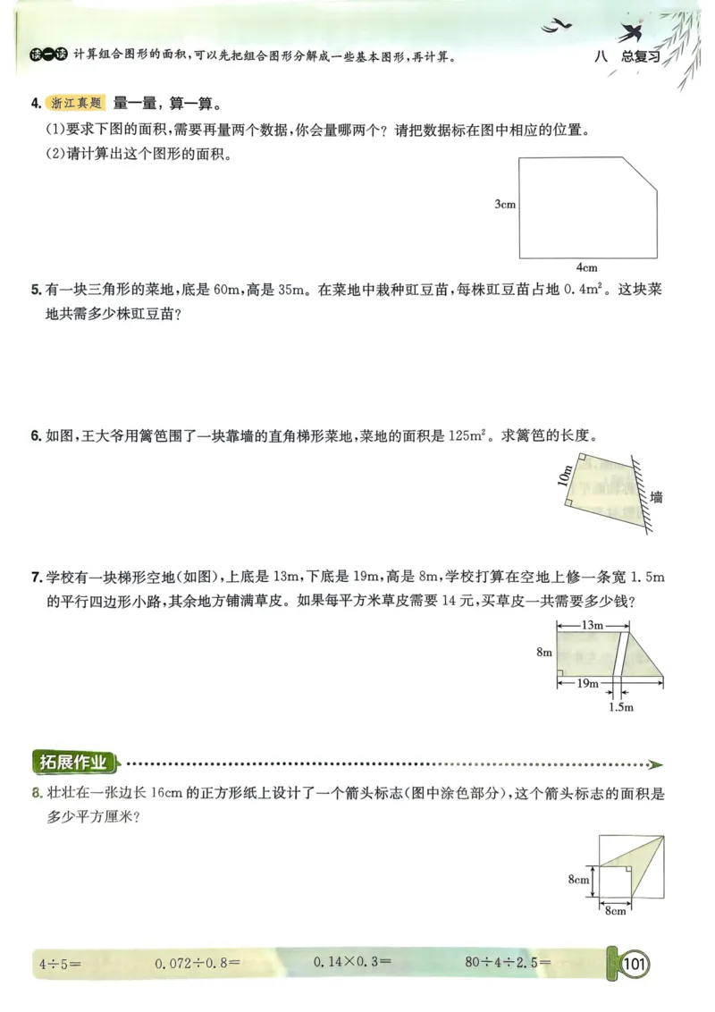 五年级数学上册人教版25秋《黄冈小状元作业本》_小学1-6年级《黄冈小状元》含测评卷和作业本_「1-6年级数学上册人教版黄冈小状元作业本》」含测评卷+答案