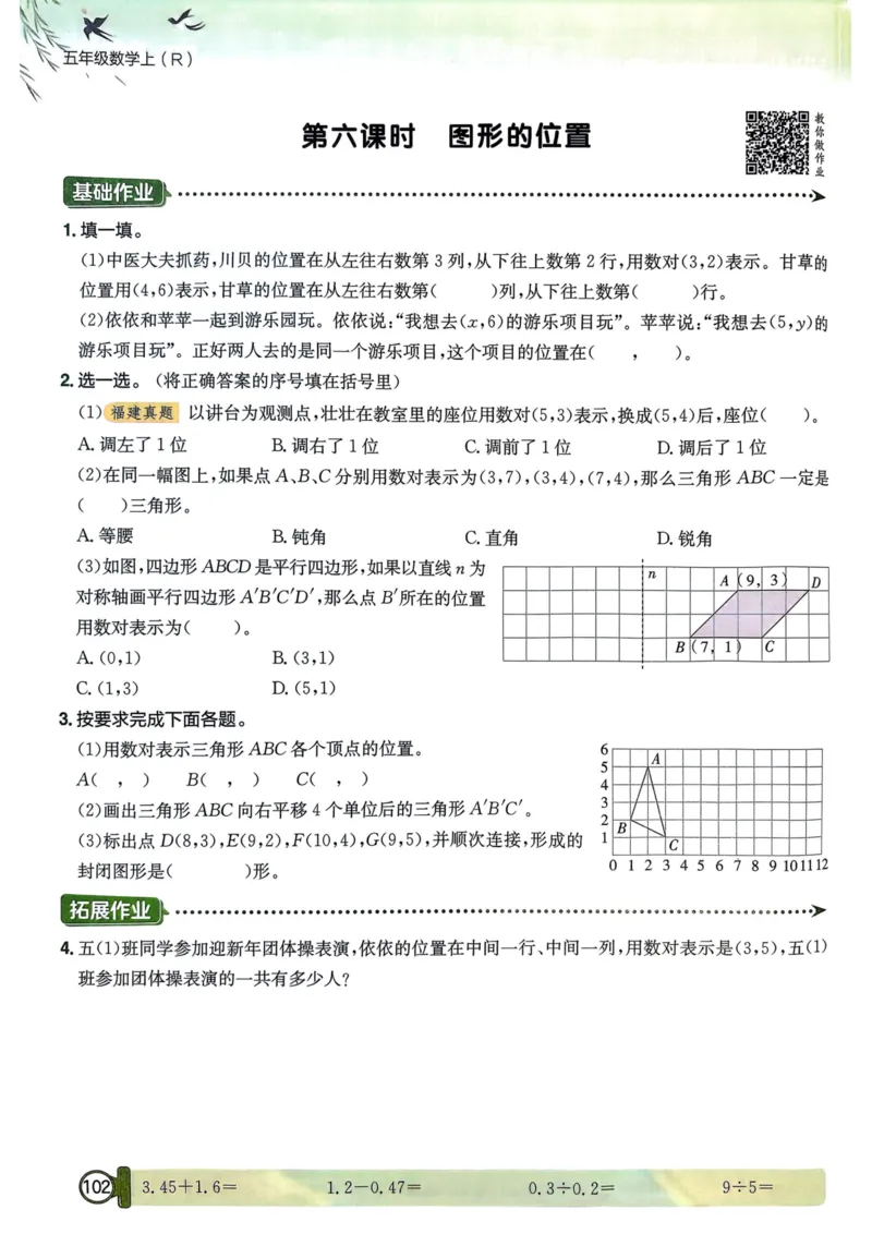 五年级数学上册人教版25秋《黄冈小状元作业本》_小学1-6年级《黄冈小状元》含测评卷和作业本_「1-6年级数学上册人教版黄冈小状元作业本》」含测评卷+答案