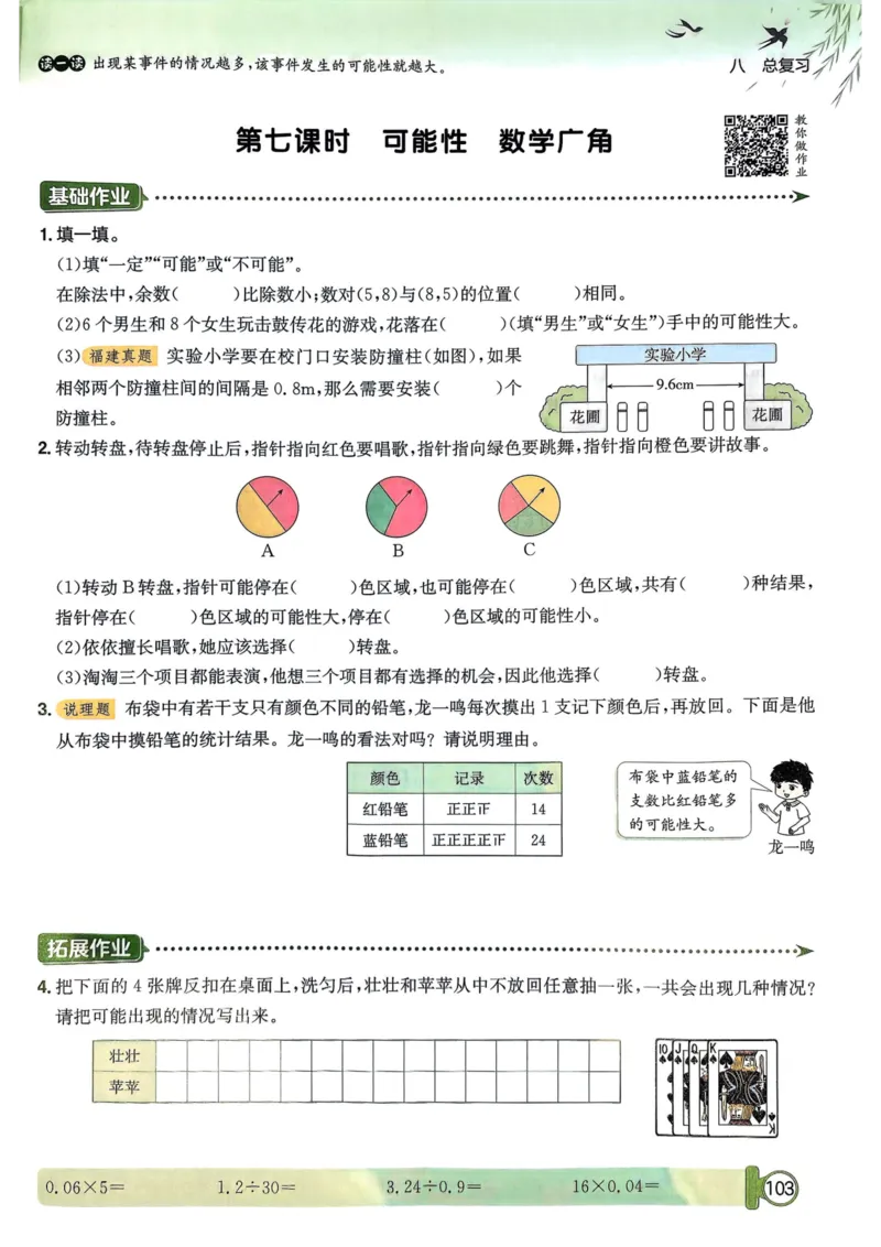 五年级数学上册人教版25秋《黄冈小状元作业本》_小学1-6年级《黄冈小状元》含测评卷和作业本_「1-6年级数学上册人教版黄冈小状元作业本》」含测评卷+答案