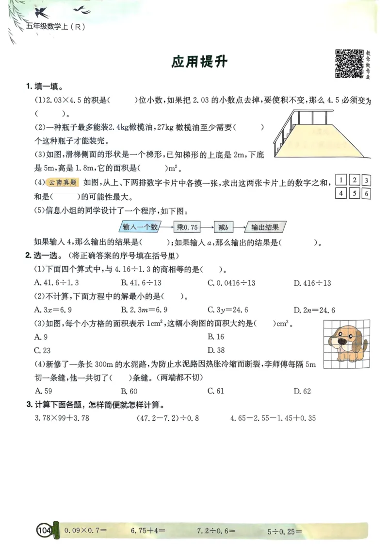 五年级数学上册人教版25秋《黄冈小状元作业本》_小学1-6年级《黄冈小状元》含测评卷和作业本_「1-6年级数学上册人教版黄冈小状元作业本》」含测评卷+答案