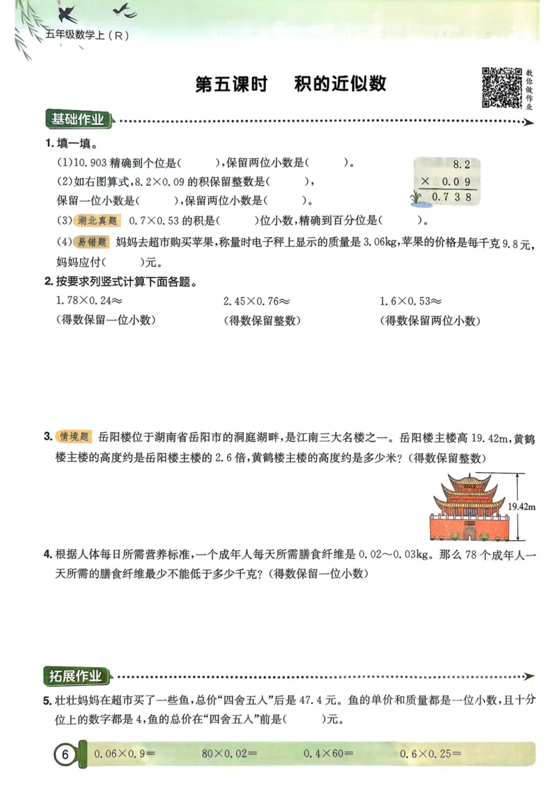 五年级数学上册人教版25秋《黄冈小状元作业本》_小学1-6年级《黄冈小状元》含测评卷和作业本_「1-6年级数学上册人教版黄冈小状元作业本》」含测评卷+答案