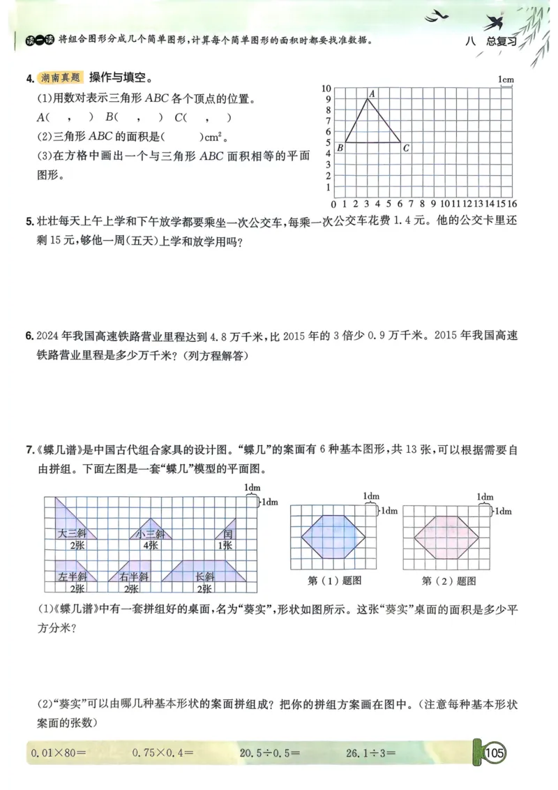 五年级数学上册人教版25秋《黄冈小状元作业本》_小学1-6年级《黄冈小状元》含测评卷和作业本_「1-6年级数学上册人教版黄冈小状元作业本》」含测评卷+答案