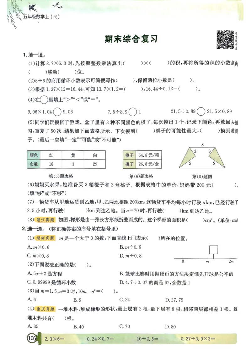 五年级数学上册人教版25秋《黄冈小状元作业本》_小学1-6年级《黄冈小状元》含测评卷和作业本_「1-6年级数学上册人教版黄冈小状元作业本》」含测评卷+答案