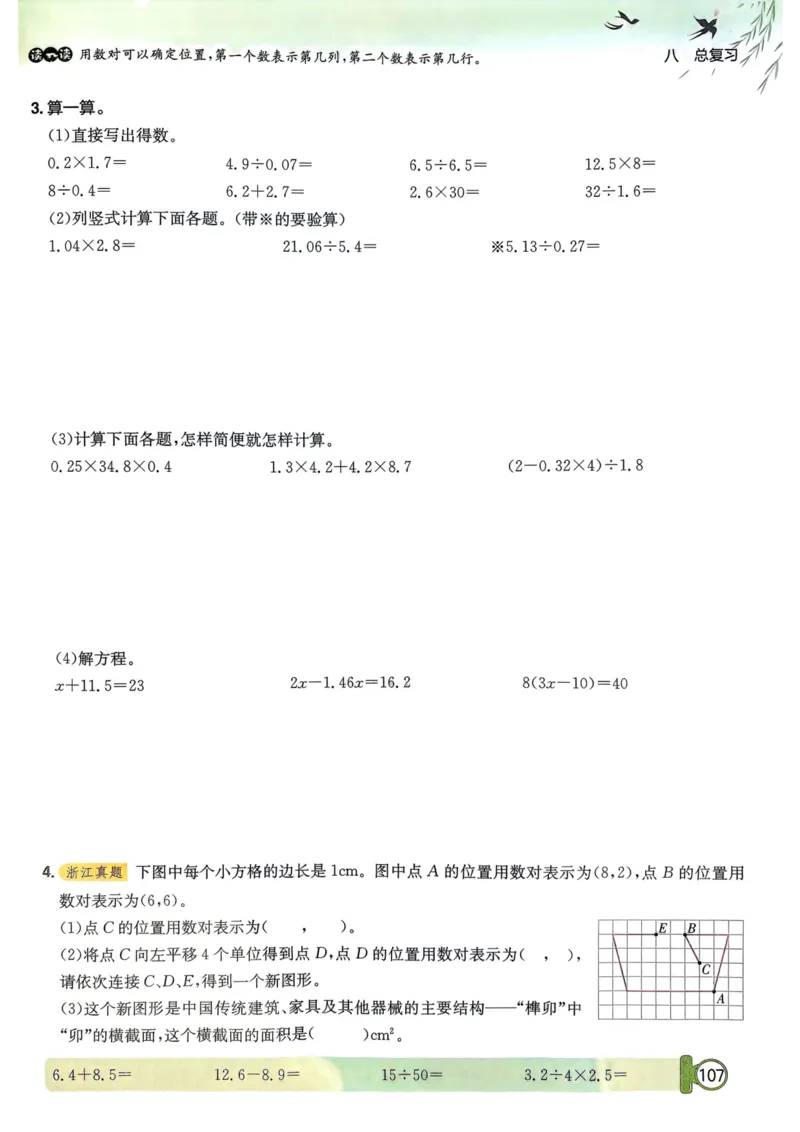 五年级数学上册人教版25秋《黄冈小状元作业本》_小学1-6年级《黄冈小状元》含测评卷和作业本_「1-6年级数学上册人教版黄冈小状元作业本》」含测评卷+答案
