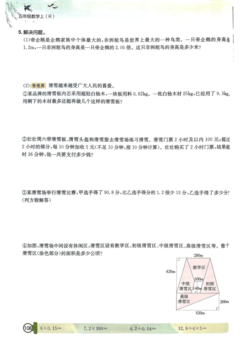 五年级数学上册人教版25秋《黄冈小状元作业本》_小学1-6年级《黄冈小状元》含测评卷和作业本_「1-6年级数学上册人教版黄冈小状元作业本》」含测评卷+答案