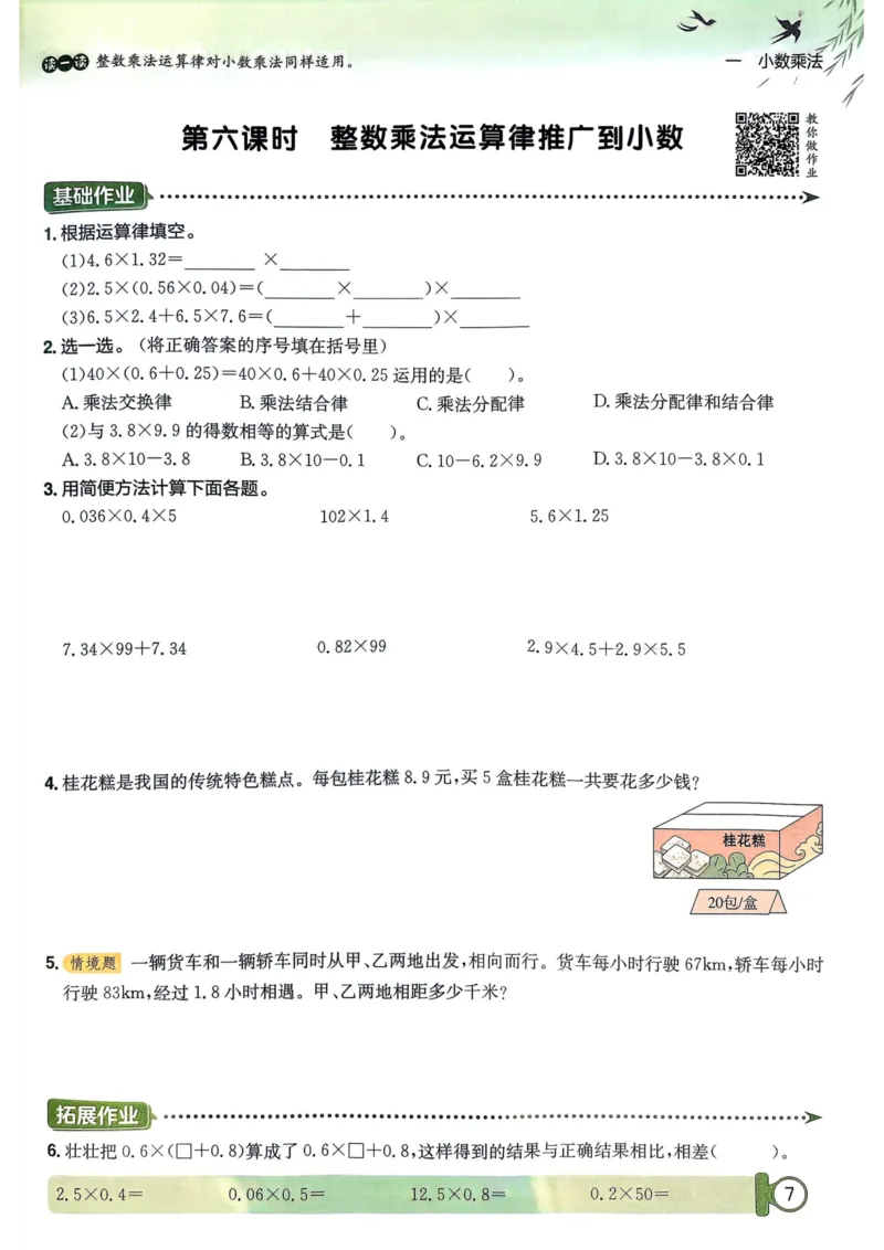 五年级数学上册人教版25秋《黄冈小状元作业本》_小学1-6年级《黄冈小状元》含测评卷和作业本_「1-6年级数学上册人教版黄冈小状元作业本》」含测评卷+答案