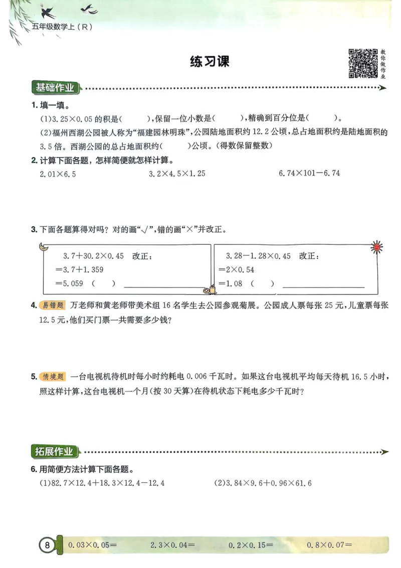 五年级数学上册人教版25秋《黄冈小状元作业本》_小学1-6年级《黄冈小状元》含测评卷和作业本_「1-6年级数学上册人教版黄冈小状元作业本》」含测评卷+答案