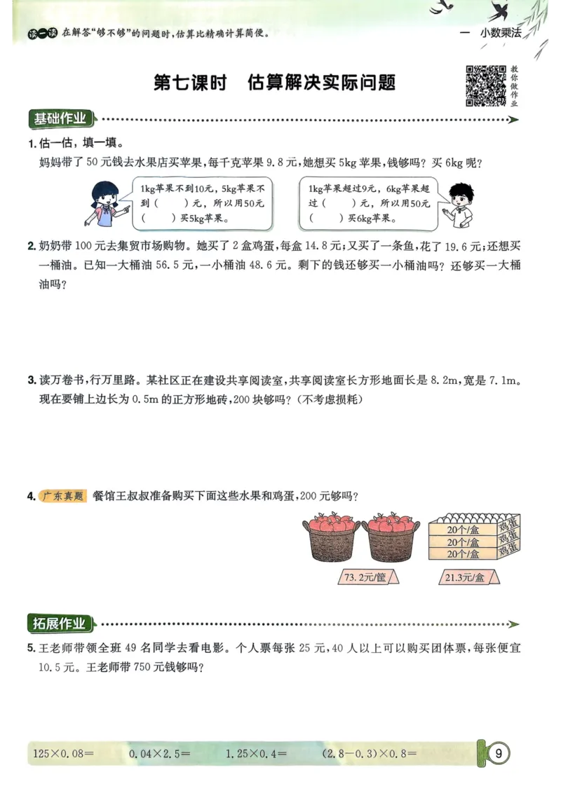 五年级数学上册人教版25秋《黄冈小状元作业本》_小学1-6年级《黄冈小状元》含测评卷和作业本_「1-6年级数学上册人教版黄冈小状元作业本》」含测评卷+答案