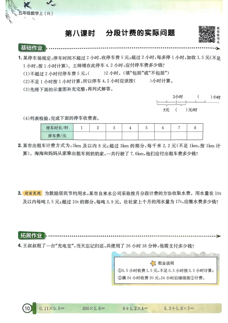 五年级数学上册人教版25秋《黄冈小状元作业本》_小学1-6年级《黄冈小状元》含测评卷和作业本_「1-6年级数学上册人教版黄冈小状元作业本》」含测评卷+答案