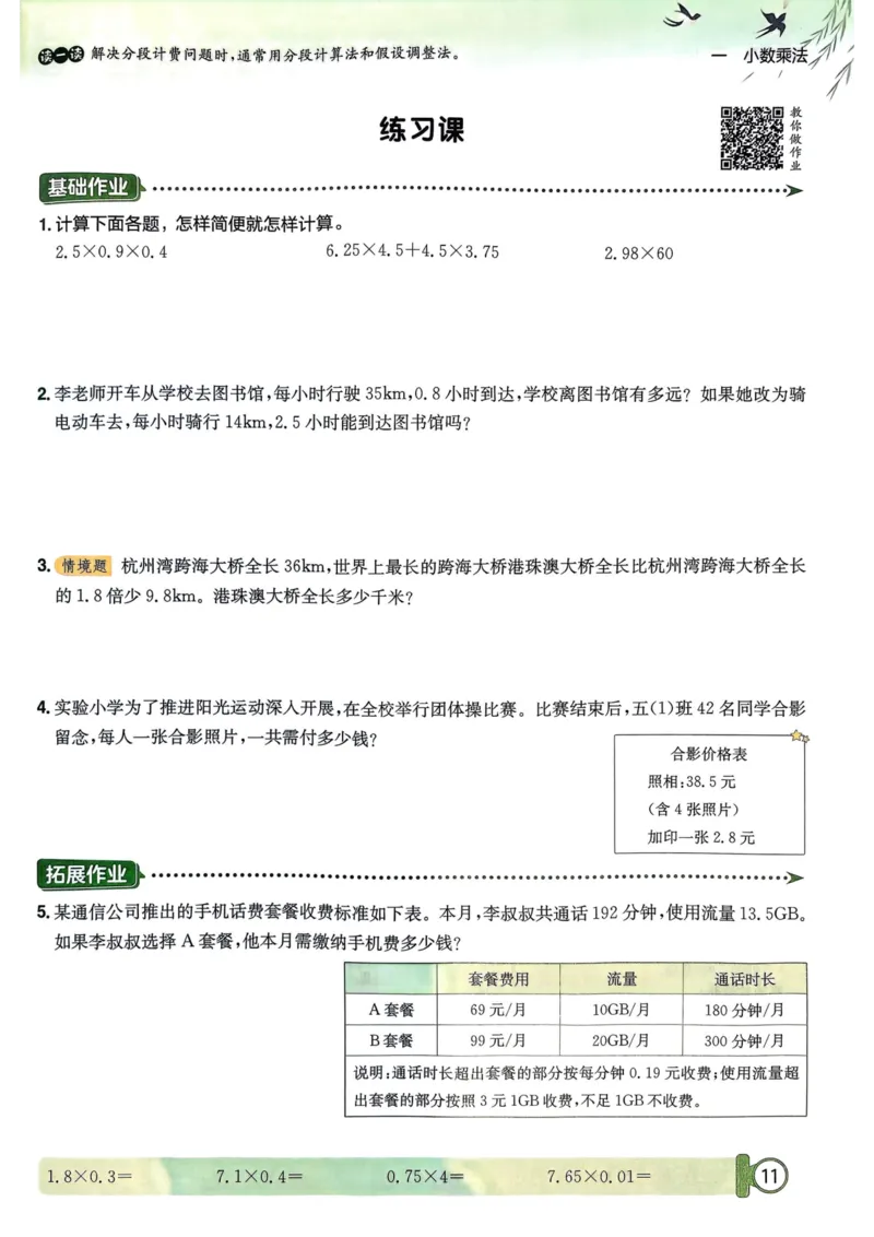五年级数学上册人教版25秋《黄冈小状元作业本》_小学1-6年级《黄冈小状元》含测评卷和作业本_「1-6年级数学上册人教版黄冈小状元作业本》」含测评卷+答案