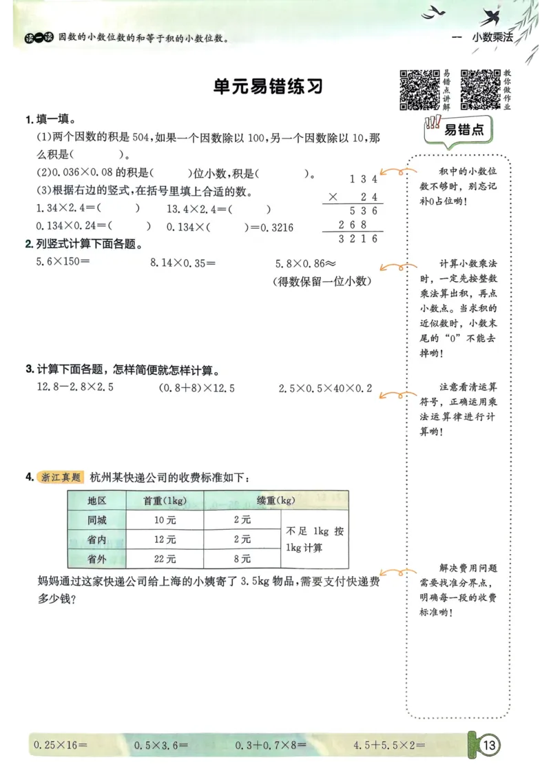 五年级数学上册人教版25秋《黄冈小状元作业本》_小学1-6年级《黄冈小状元》含测评卷和作业本_「1-6年级数学上册人教版黄冈小状元作业本》」含测评卷+答案