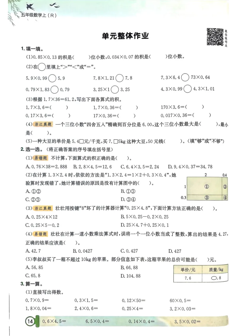 五年级数学上册人教版25秋《黄冈小状元作业本》_小学1-6年级《黄冈小状元》含测评卷和作业本_「1-6年级数学上册人教版黄冈小状元作业本》」含测评卷+答案