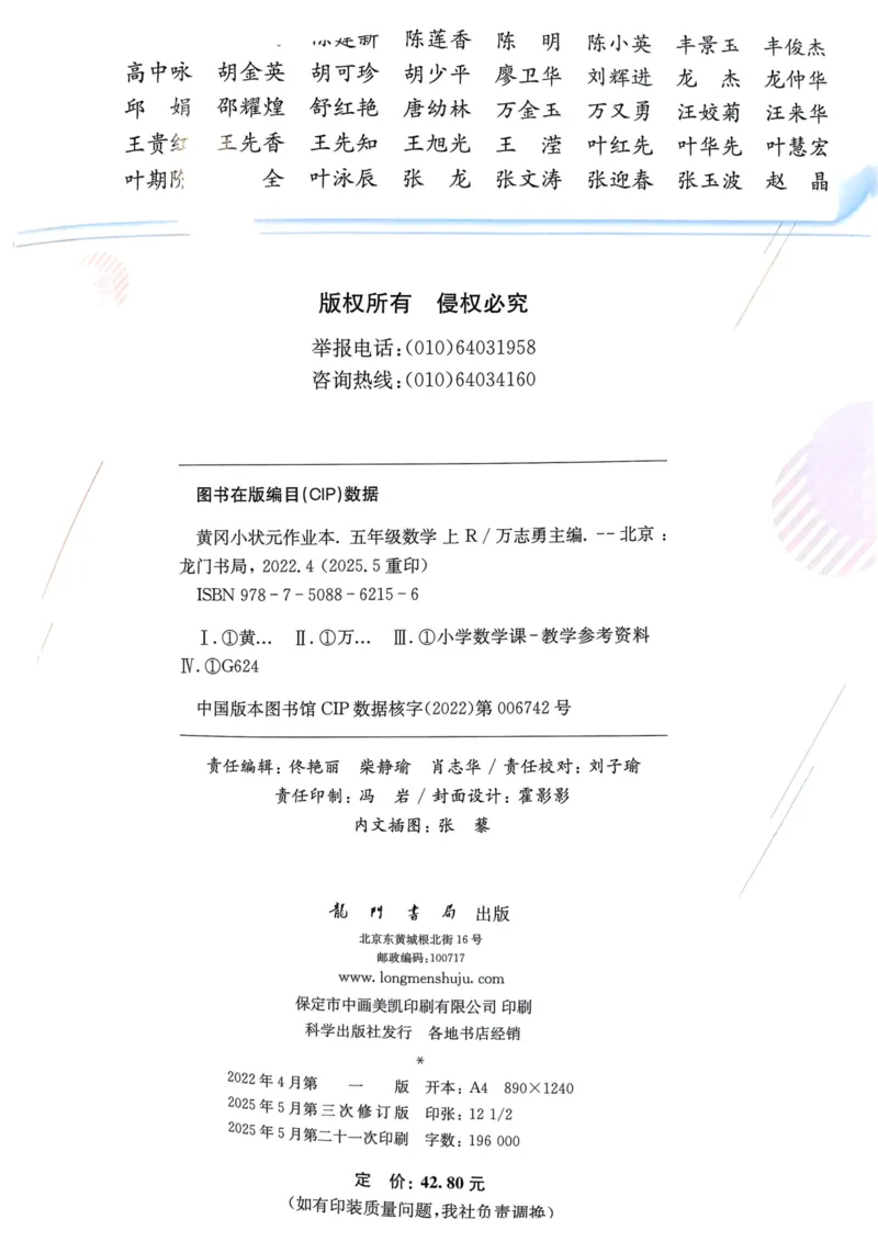 五年级数学上册人教版25秋《黄冈小状元作业本》_小学1-6年级《黄冈小状元》含测评卷和作业本_「1-6年级数学上册人教版黄冈小状元作业本》」含测评卷+答案