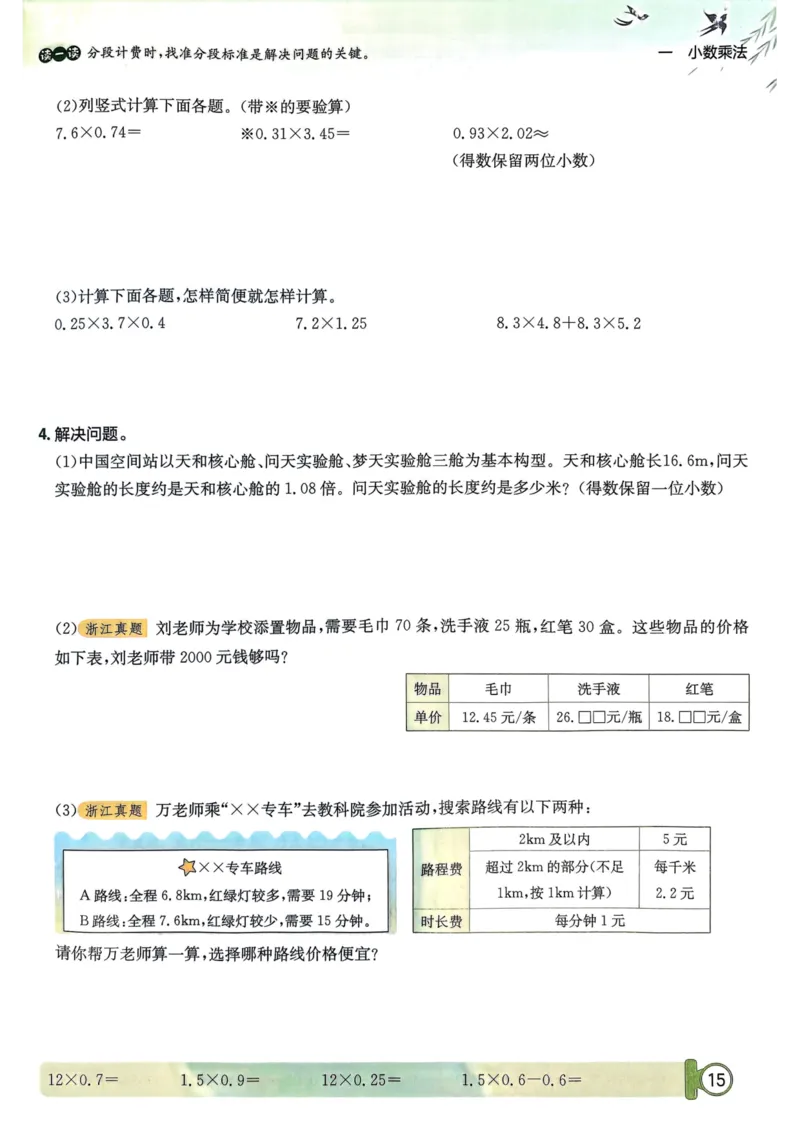 五年级数学上册人教版25秋《黄冈小状元作业本》_小学1-6年级《黄冈小状元》含测评卷和作业本_「1-6年级数学上册人教版黄冈小状元作业本》」含测评卷+答案