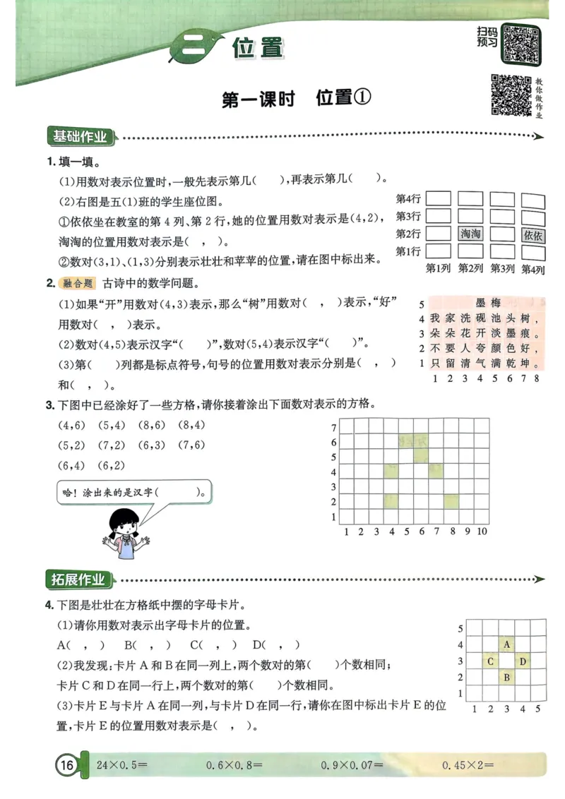 五年级数学上册人教版25秋《黄冈小状元作业本》_小学1-6年级《黄冈小状元》含测评卷和作业本_「1-6年级数学上册人教版黄冈小状元作业本》」含测评卷+答案