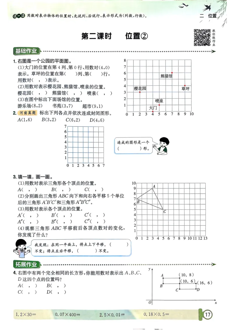 五年级数学上册人教版25秋《黄冈小状元作业本》_小学1-6年级《黄冈小状元》含测评卷和作业本_「1-6年级数学上册人教版黄冈小状元作业本》」含测评卷+答案