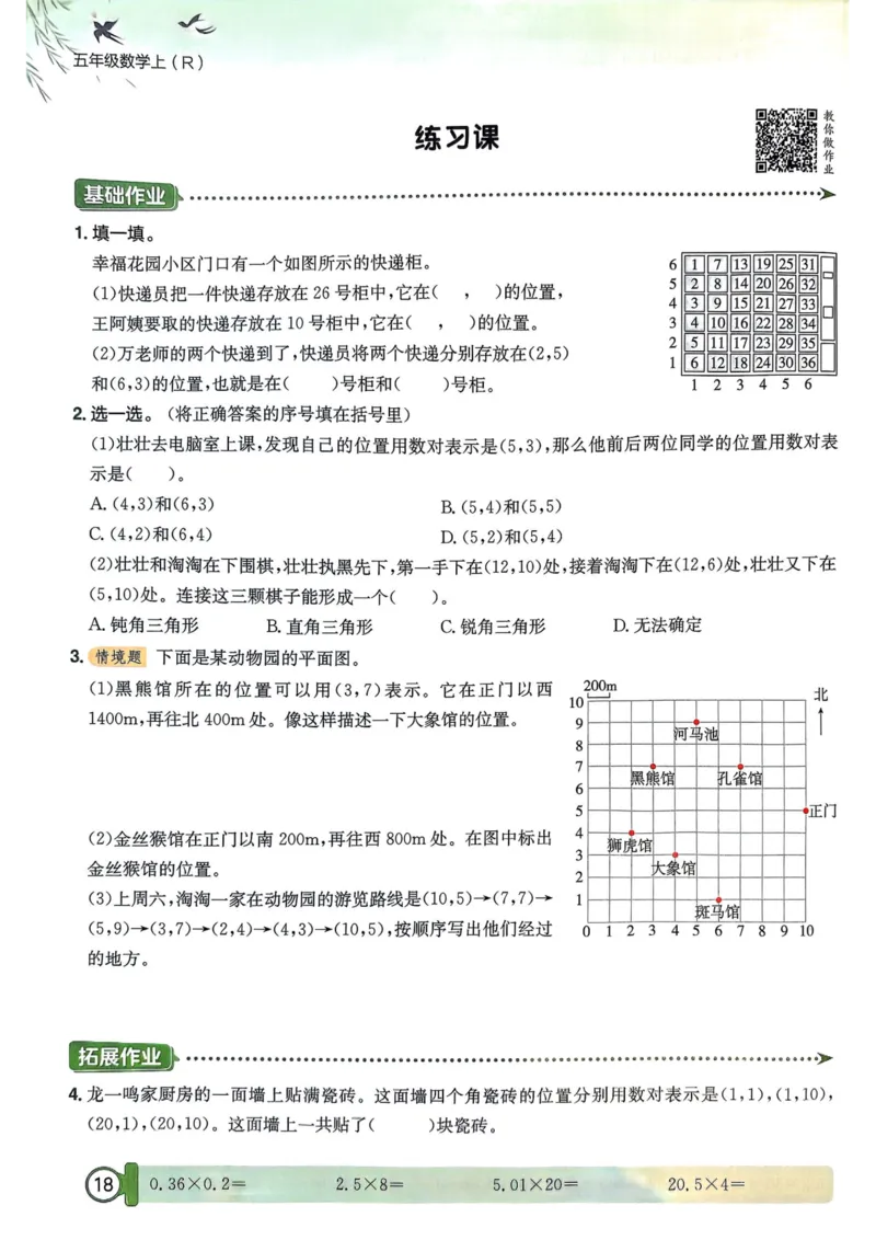 五年级数学上册人教版25秋《黄冈小状元作业本》_小学1-6年级《黄冈小状元》含测评卷和作业本_「1-6年级数学上册人教版黄冈小状元作业本》」含测评卷+答案