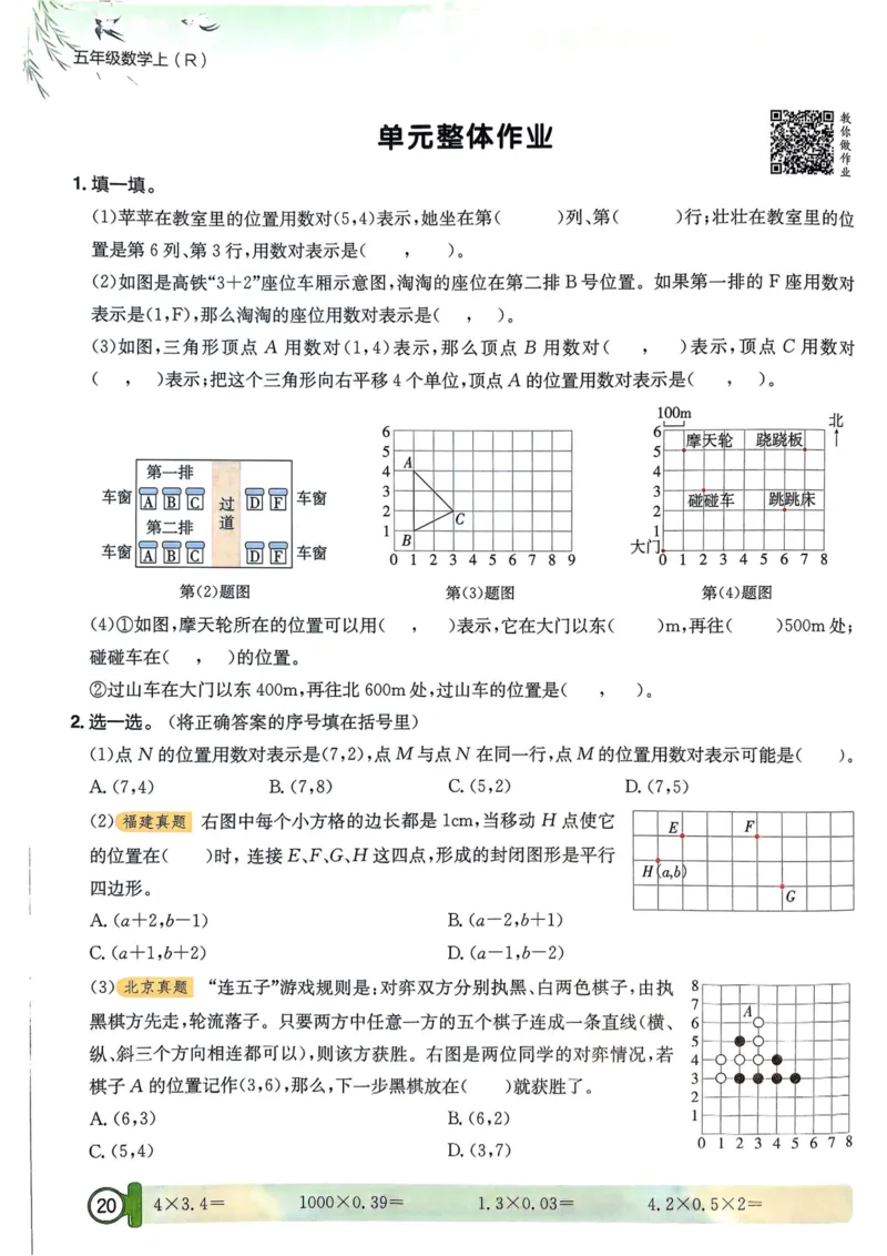 五年级数学上册人教版25秋《黄冈小状元作业本》_小学1-6年级《黄冈小状元》含测评卷和作业本_「1-6年级数学上册人教版黄冈小状元作业本》」含测评卷+答案