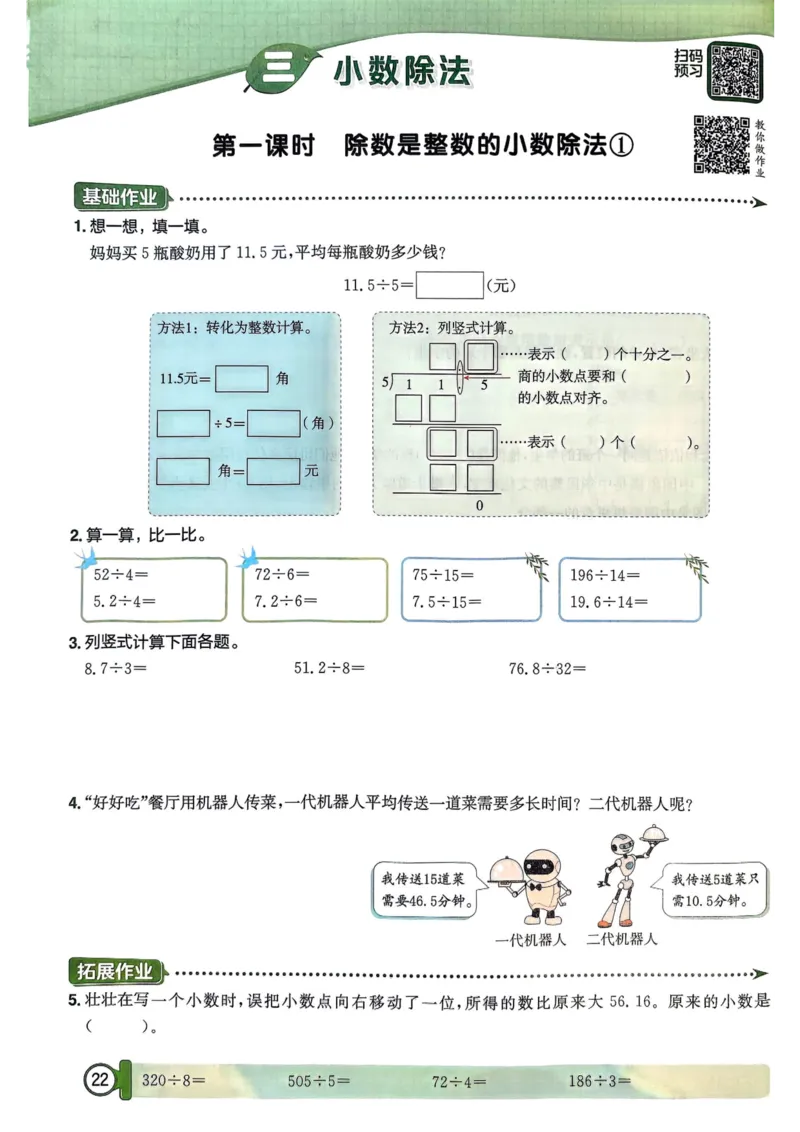 五年级数学上册人教版25秋《黄冈小状元作业本》_小学1-6年级《黄冈小状元》含测评卷和作业本_「1-6年级数学上册人教版黄冈小状元作业本》」含测评卷+答案