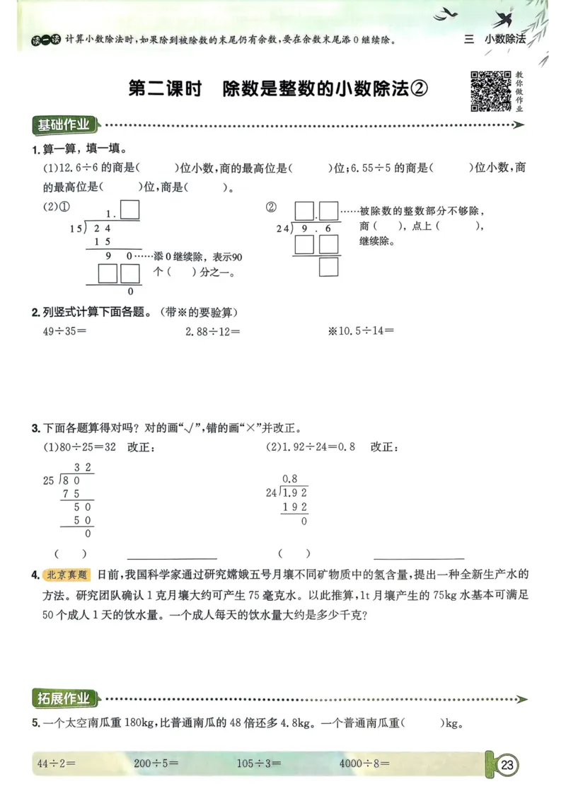 五年级数学上册人教版25秋《黄冈小状元作业本》_小学1-6年级《黄冈小状元》含测评卷和作业本_「1-6年级数学上册人教版黄冈小状元作业本》」含测评卷+答案