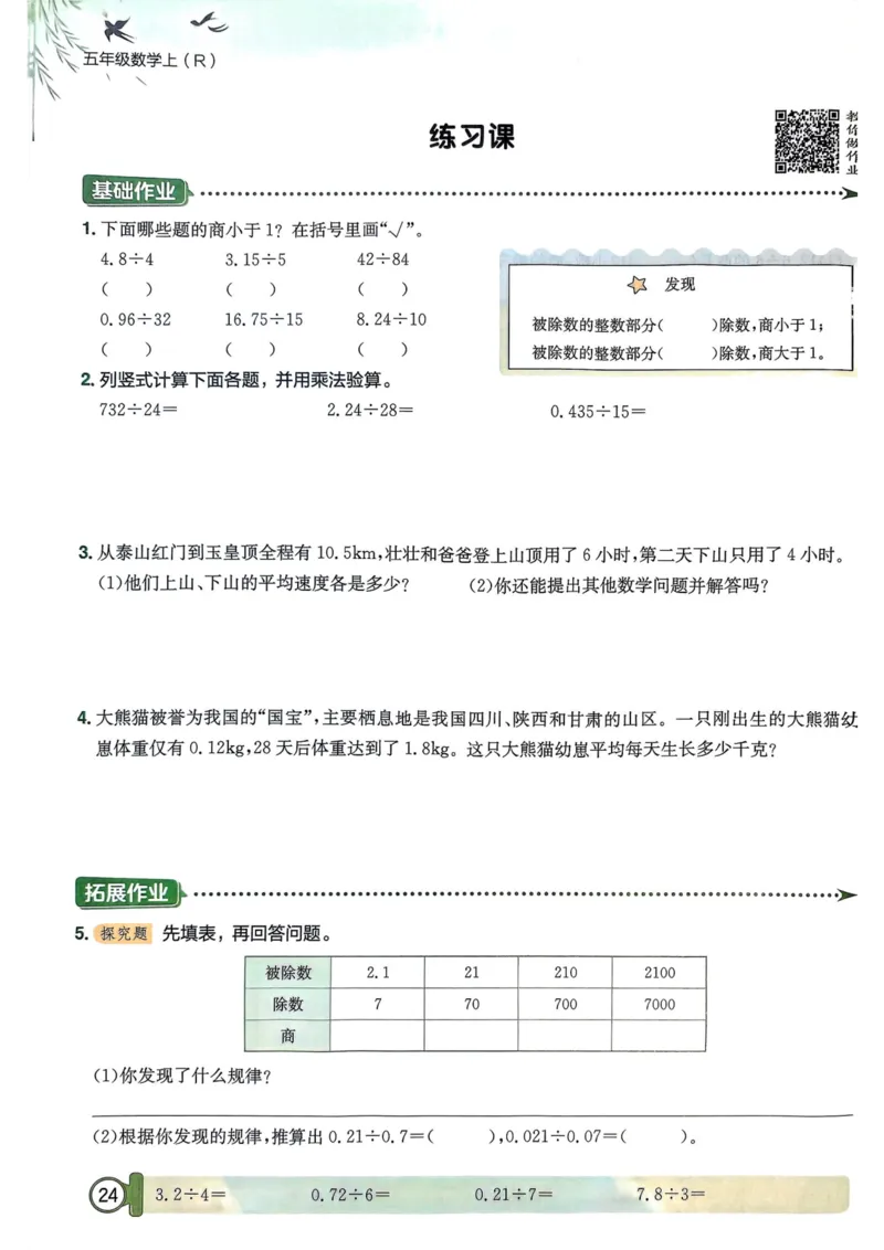 五年级数学上册人教版25秋《黄冈小状元作业本》_小学1-6年级《黄冈小状元》含测评卷和作业本_「1-6年级数学上册人教版黄冈小状元作业本》」含测评卷+答案