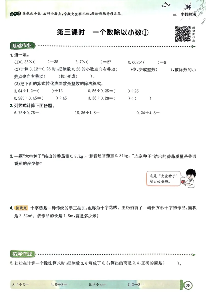 五年级数学上册人教版25秋《黄冈小状元作业本》_小学1-6年级《黄冈小状元》含测评卷和作业本_「1-6年级数学上册人教版黄冈小状元作业本》」含测评卷+答案