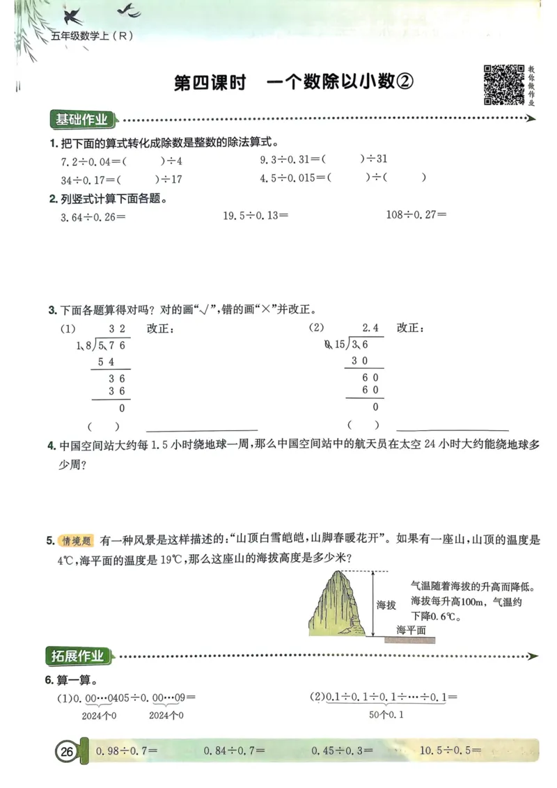 五年级数学上册人教版25秋《黄冈小状元作业本》_小学1-6年级《黄冈小状元》含测评卷和作业本_「1-6年级数学上册人教版黄冈小状元作业本》」含测评卷+答案