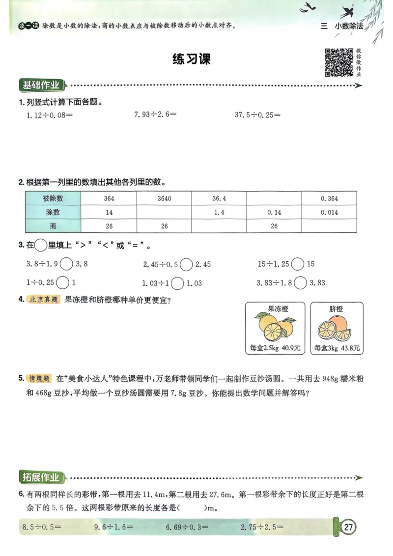 五年级数学上册人教版25秋《黄冈小状元作业本》_小学1-6年级《黄冈小状元》含测评卷和作业本_「1-6年级数学上册人教版黄冈小状元作业本》」含测评卷+答案