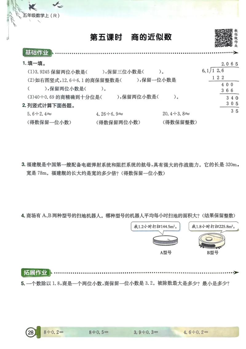 五年级数学上册人教版25秋《黄冈小状元作业本》_小学1-6年级《黄冈小状元》含测评卷和作业本_「1-6年级数学上册人教版黄冈小状元作业本》」含测评卷+答案