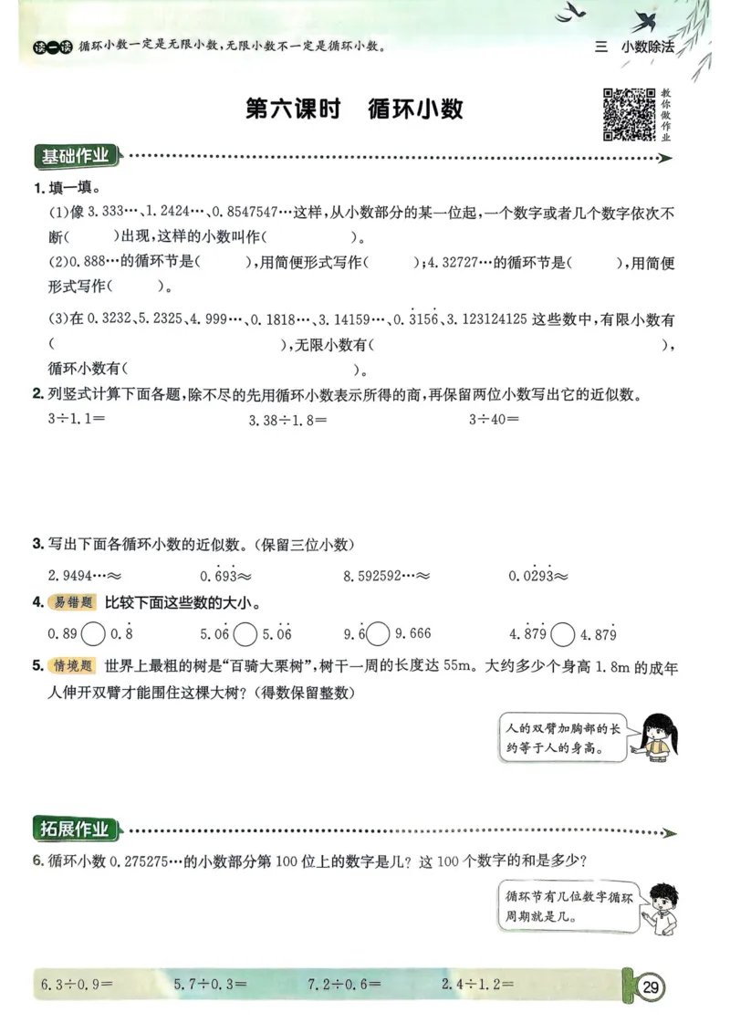 五年级数学上册人教版25秋《黄冈小状元作业本》_小学1-6年级《黄冈小状元》含测评卷和作业本_「1-6年级数学上册人教版黄冈小状元作业本》」含测评卷+答案