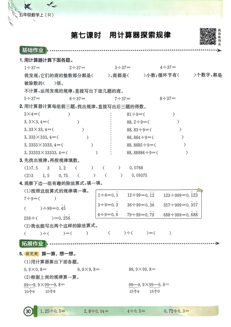 五年级数学上册人教版25秋《黄冈小状元作业本》_小学1-6年级《黄冈小状元》含测评卷和作业本_「1-6年级数学上册人教版黄冈小状元作业本》」含测评卷+答案