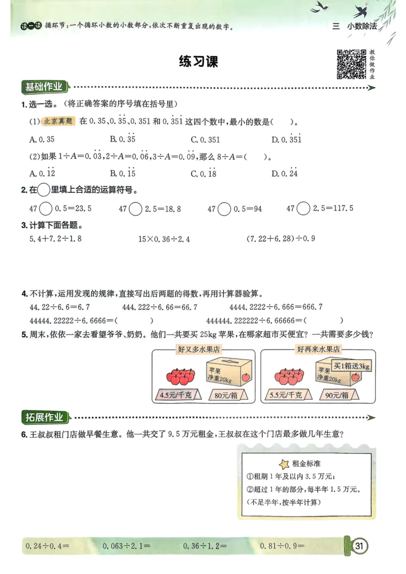 五年级数学上册人教版25秋《黄冈小状元作业本》_小学1-6年级《黄冈小状元》含测评卷和作业本_「1-6年级数学上册人教版黄冈小状元作业本》」含测评卷+答案