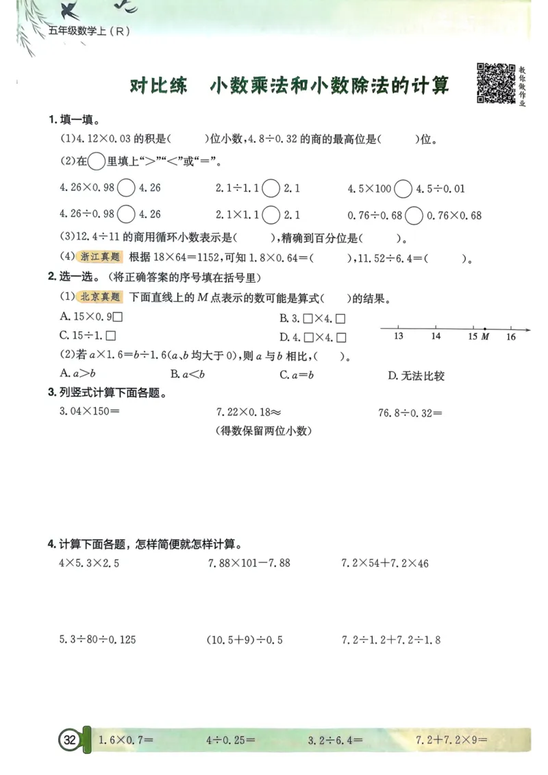 五年级数学上册人教版25秋《黄冈小状元作业本》_小学1-6年级《黄冈小状元》含测评卷和作业本_「1-6年级数学上册人教版黄冈小状元作业本》」含测评卷+答案
